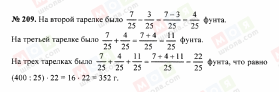 ГДЗ Математика 5 класс страница 209