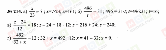 ГДЗ Математика 5 клас сторінка 214