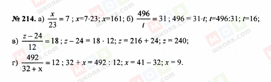 ГДЗ Математика 5 класс страница 214