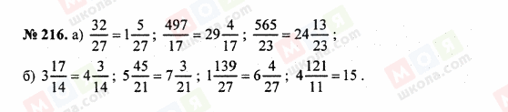 ГДЗ Математика 5 класс страница 216