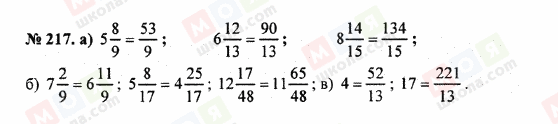 ГДЗ Математика 5 клас сторінка 217