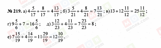 ГДЗ Математика 5 клас сторінка 219