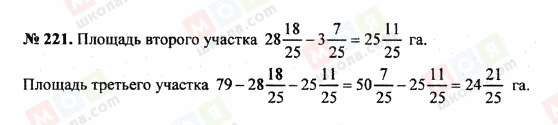 ГДЗ Математика 5 клас сторінка 221