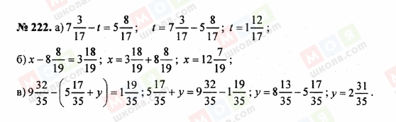 ГДЗ Математика 5 клас сторінка 222