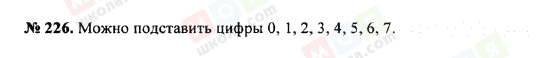 ГДЗ Математика 5 клас сторінка 226