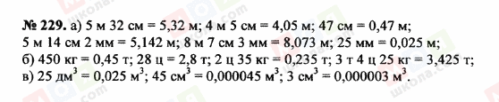 ГДЗ Математика 5 класс страница 229