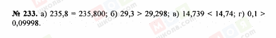 ГДЗ Математика 5 клас сторінка 233