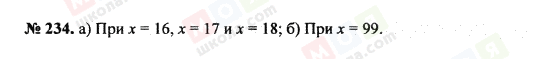 ГДЗ Математика 5 клас сторінка 234