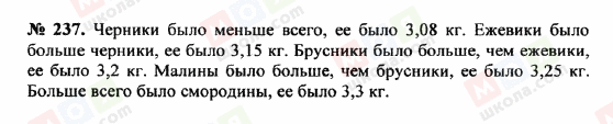 ГДЗ Математика 5 клас сторінка 237