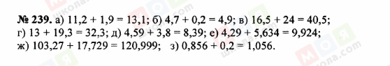 ГДЗ Математика 5 клас сторінка 239