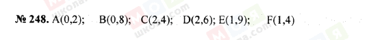 ГДЗ Математика 5 клас сторінка 248
