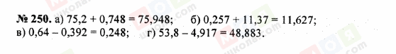 ГДЗ Математика 5 клас сторінка 250