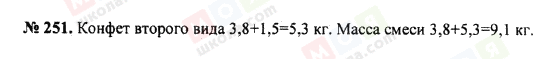 ГДЗ Математика 5 клас сторінка 251