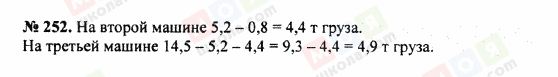 ГДЗ Математика 5 клас сторінка 252