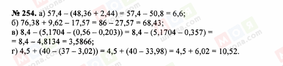 ГДЗ Математика 5 клас сторінка 254