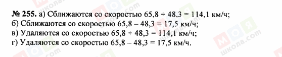 ГДЗ Математика 5 клас сторінка 255