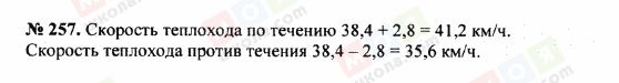 ГДЗ Математика 5 класс страница 257
