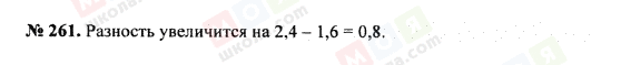 ГДЗ Математика 5 клас сторінка 261