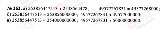ГДЗ Математика 5 клас сторінка 262