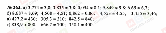 ГДЗ Математика 5 клас сторінка 263