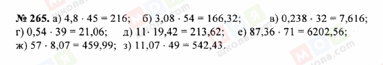 ГДЗ Математика 5 класс страница 265