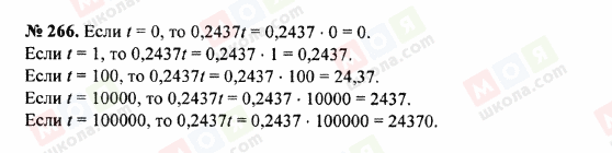 ГДЗ Математика 5 класс страница 266