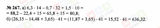ГДЗ Математика 5 клас сторінка 267