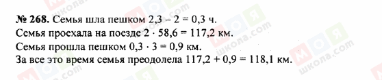 ГДЗ Математика 5 класс страница 268