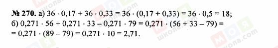 ГДЗ Математика 5 клас сторінка 270
