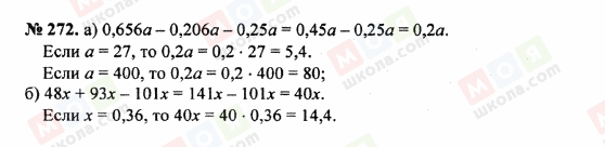 ГДЗ Математика 5 клас сторінка 272