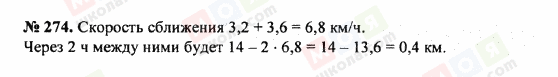 ГДЗ Математика 5 клас сторінка 274