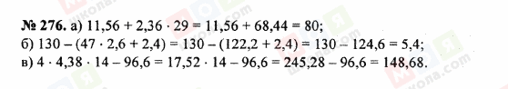 ГДЗ Математика 5 класс страница 276