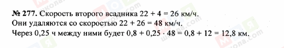 ГДЗ Математика 5 клас сторінка 277