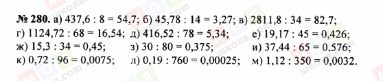 ГДЗ Математика 5 класс страница 280