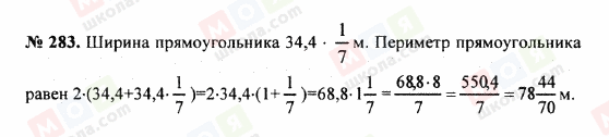 ГДЗ Математика 5 класс страница 283