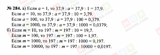 ГДЗ Математика 5 класс страница 284
