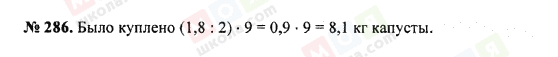 ГДЗ Математика 5 класс страница 286