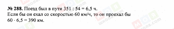 ГДЗ Математика 5 клас сторінка 288