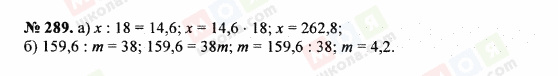 ГДЗ Математика 5 клас сторінка 289
