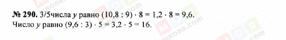 ГДЗ Математика 5 клас сторінка 290