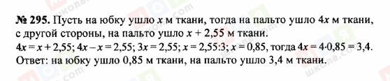 ГДЗ Математика 5 клас сторінка 295