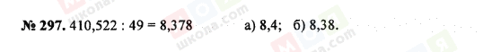 ГДЗ Математика 5 клас сторінка 297