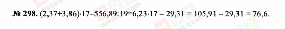 ГДЗ Математика 5 клас сторінка 298