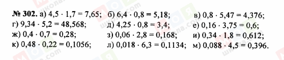 ГДЗ Математика 5 класс страница 302