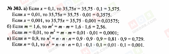 ГДЗ Математика 5 клас сторінка 303