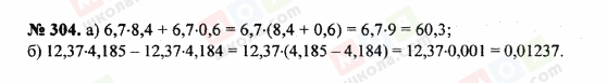 ГДЗ Математика 5 клас сторінка 304