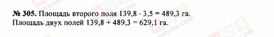 ГДЗ Математика 5 клас сторінка 305