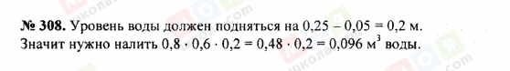 ГДЗ Математика 5 клас сторінка 308