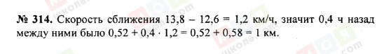 ГДЗ Математика 5 клас сторінка 314