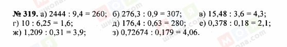 ГДЗ Математика 5 клас сторінка 319